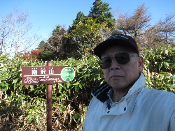 南沢山